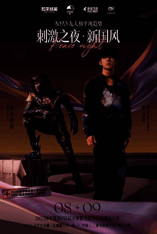 唐汉霄舞台演出概念图，背后是巨大的哪吒火焰幻影，现场观众举着荧光棒，气氛热烈