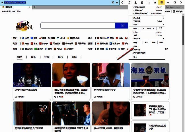 星愿浏览器设置选项在菜单中的位置展示