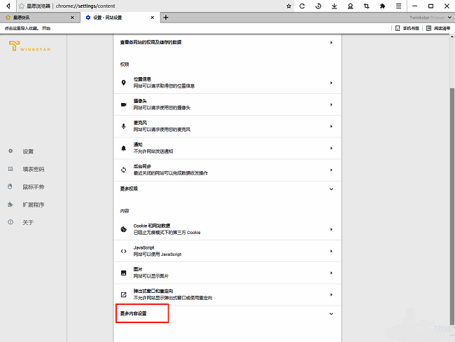 星愿浏览器更多内容设置入口界面