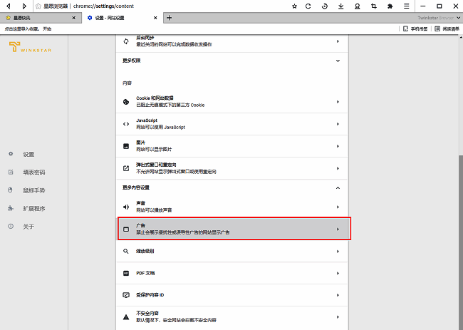 星愿浏览器广告设置页面选项详情