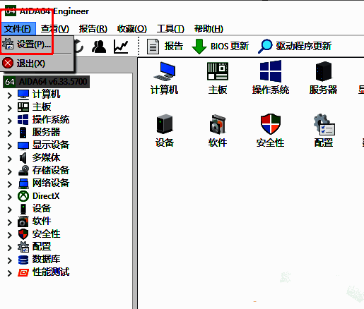 AIDA64主界面，文件菜单展开，设置选项被选中