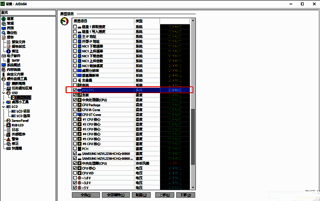 屏显项目设置中rtss fps已被勾选，应用按钮位于右下角