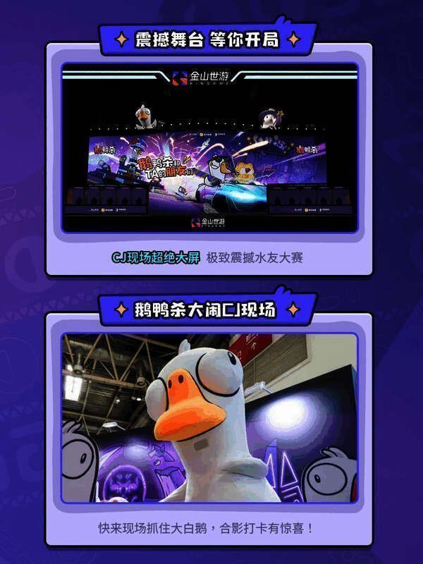 《鹅鸭杀》展区中央大屏正在播放玩家对战画面，周围玩家围观，Coser扮演的大白鹅与观众比心合影