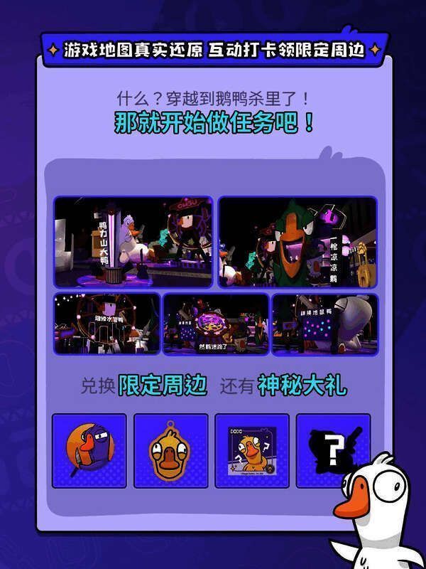 玩家在《鹅鸭杀》主题拍照区与Coser合影，背景为游戏飞船内部布景，氛围紧张又有趣