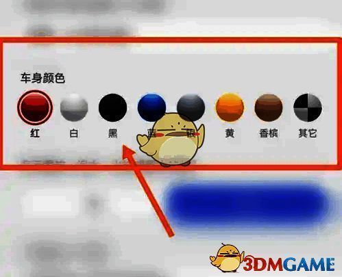 用户正在选择新车身颜色的操作界面，颜色选项丰富直观