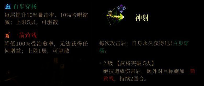 百步穿杨增益状态展示，显示当前叠加层数与属性加成