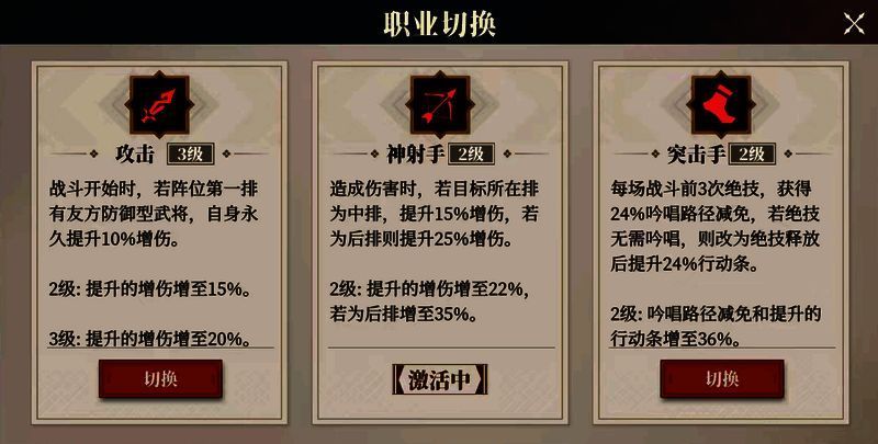 黄忠职业选择对比图：神射手与突击手技能加成差异