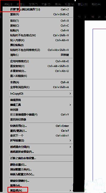 InDesign顶部菜单栏中编辑选项与首选项下拉菜单的界面截图