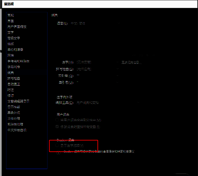 显示连字选项被取消勾选前后的设置对比图