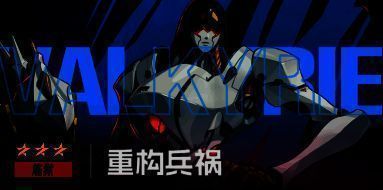 副本挑战界面，标注‘重构兵祸地狱4’，芙蕾雅作为队伍核心登场