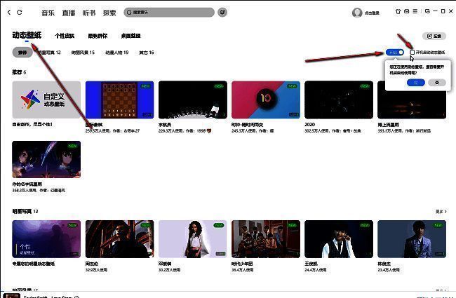 酷狗音乐动态壁纸设置页面，右上角开关已开启状态