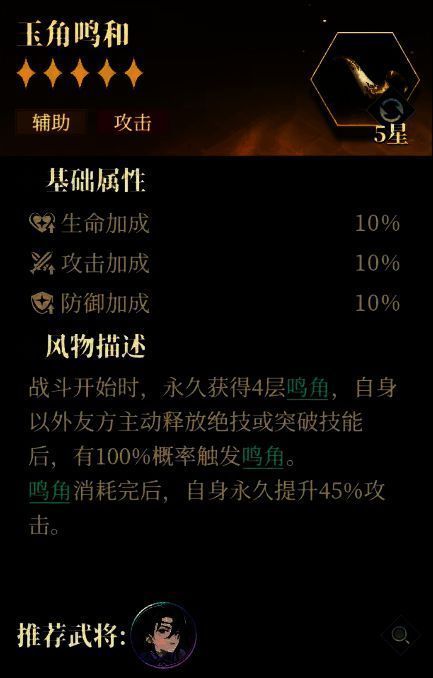 风物详情界面展示定军鸣镝的两项特性说明，重点标注‘自拉条’与‘蓄势待发’效果