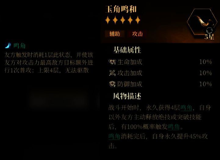 两名武将配合演示：一人释放绝技后触发普攻，成功激活定军鸣镝的自拉条