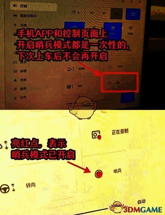 特斯拉车内屏幕显示哨兵模式开启路径，界面清晰标注操作步骤