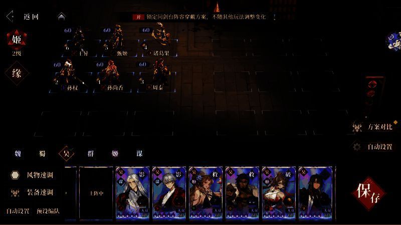 第二队阵容布局，周泰与诸葛果前排承伤，王异居后排中央，孙尚香与甄姬辅助输出