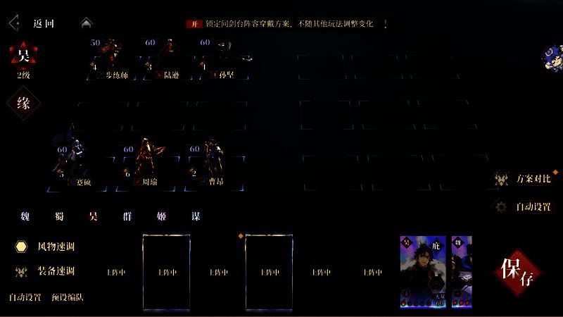 第三队阵容站位，孙坚与曹昂前排，陆逊与周瑜后排主C，步练师辅助，蹇硕为领袖