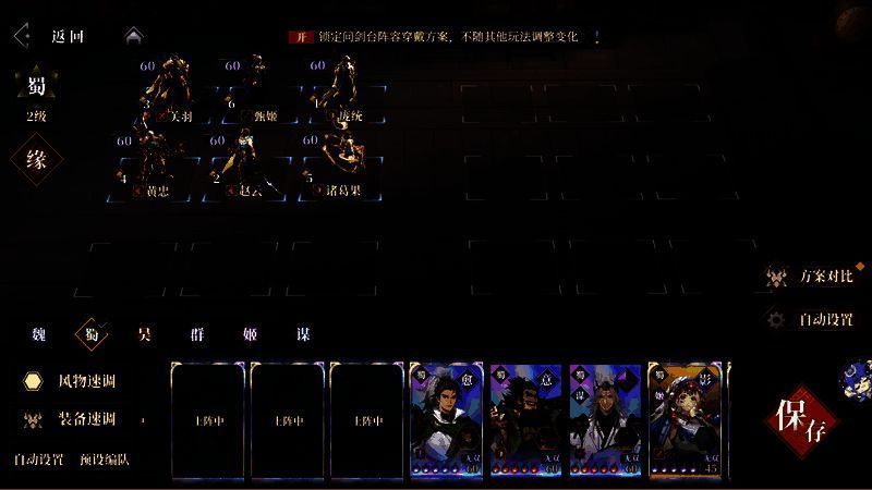 蜀国三核阵容站位图，赵云与关羽位于前排，黄忠居中输出