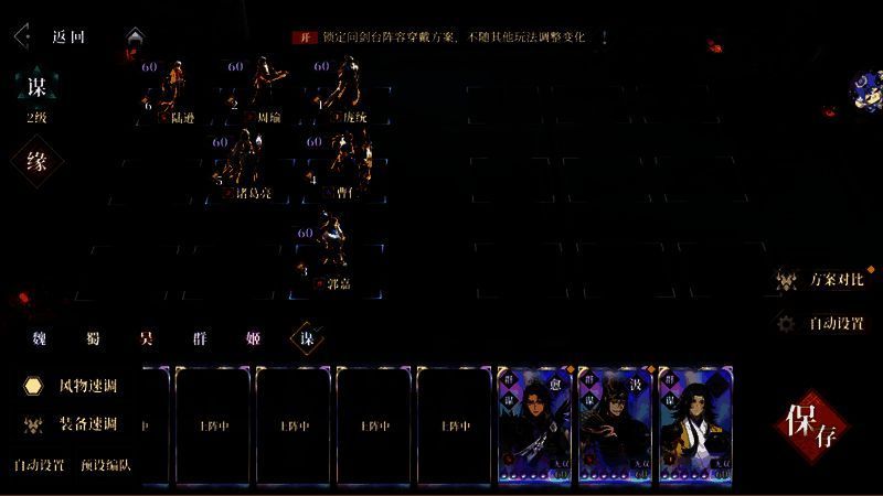 谋士阵容战斗画面，郭嘉位于前排吸引火力，周瑜与陆逊释放灼烧技能