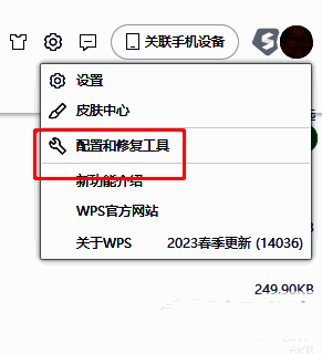 设置页面下方列出配置和修复工具的选项按钮