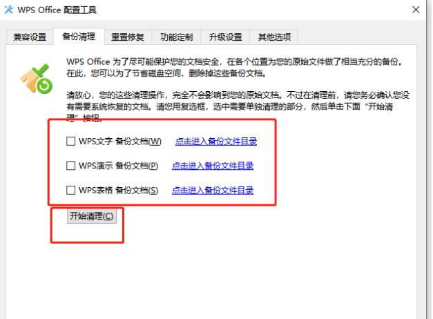 备份清理界面列出多个文档备份条目，包含文件名与大小信息，并显示开始清理按钮