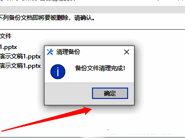最终提示窗口显示清理成功，建议用户重启程序以生效