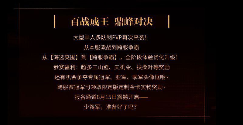 群雄争鼎赛季流程图解，清晰展示海选、晋级、跨服三大阶段及积分规则