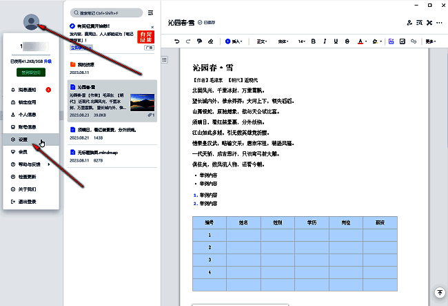 有道云笔记界面展示，用户点击左上角头像进入设置菜单