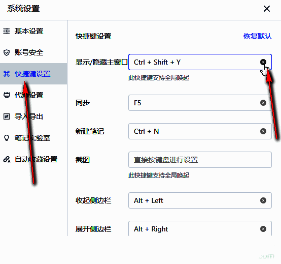 快捷键设置页面界面，左侧为功能分类，右侧为具体快捷键编辑区域