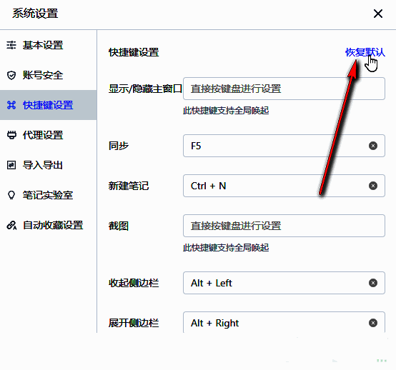 恢复默认和更多快捷键按钮位置展示