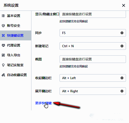 更多快捷键列表弹窗界面，展示各类功能对应的默认快捷方式