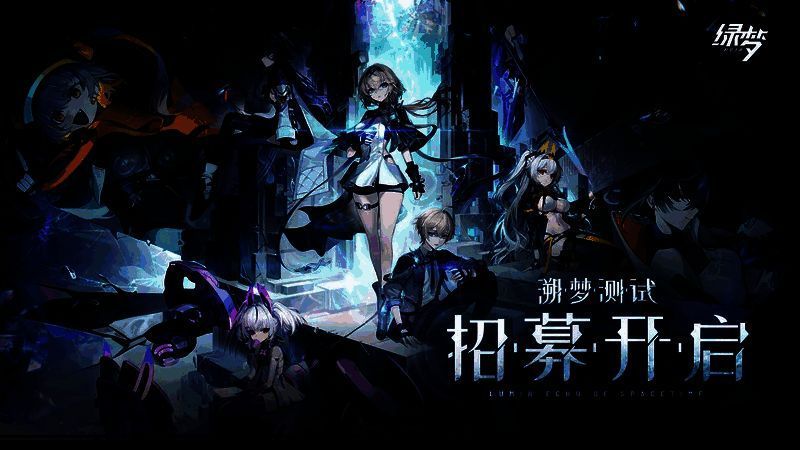 《绿梦：时空之声》主视觉图，展现未来都市与时空裂隙交织的科幻场景，角色手持能量武器站立于废墟之上