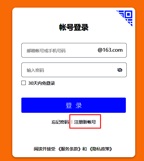 163邮箱官网首页界面，页面中央有醒目的‘注册新账号’按钮