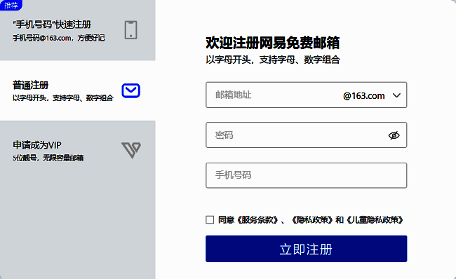 手机号快速注册填写界面，包含手机号输入框和验证码获取按钮