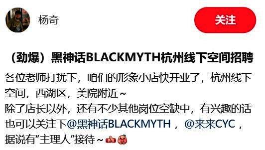 《黑神话》官方招聘信息截图，页面显示招聘职位、工作地点及形象要求