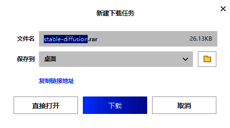 文件保存对话框界面，显示可选的磁盘路径和下载确认按钮