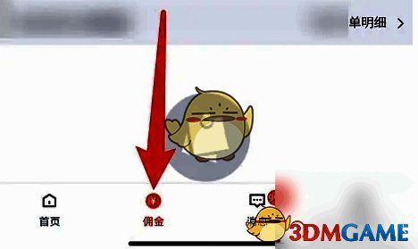 京粉App主界面展示，用户点击右下角佣金按钮进入收益管理页面