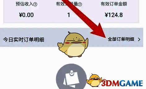 订单明细页面展示，包含全部订单、已结算、未结算等多个分类标签