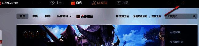 WeGame主界面右上角头像位置示意图，鼠标指针指向头像框