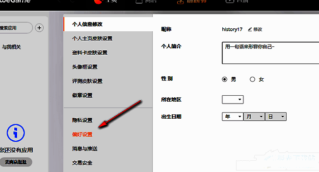 WeGame偏好设置在左侧栏的位置，当前页面已选中偏好设置