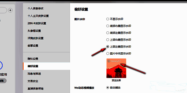 WeGame图片水印设置选项界面，包含不显示、昵称、ID三种选择