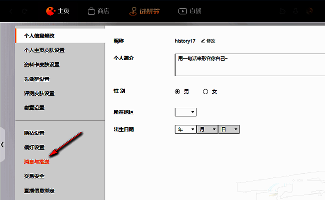 WeGame左侧功能栏中‘消息与推送’被选中，右侧显示相关设置项