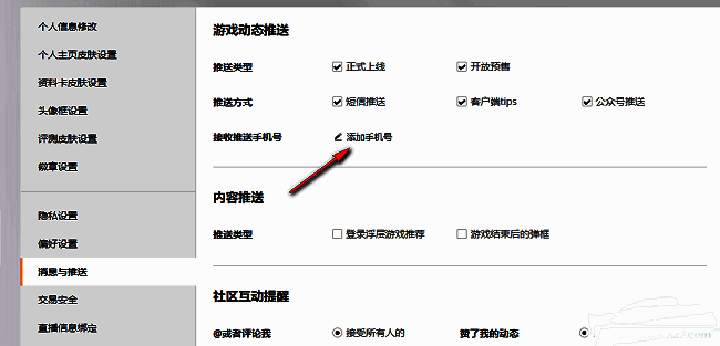 WeGame设置页面中‘添加手机号’按钮特写，光标正指向该按钮