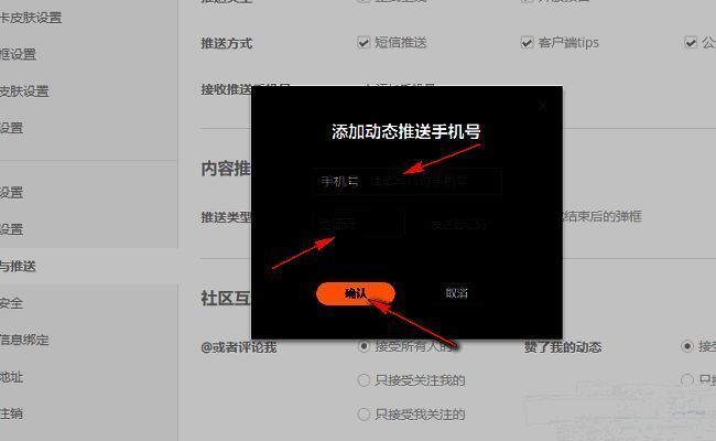 WeGame手机号绑定弹窗界面，包含手机号输入框、验证码输入框及确认按钮