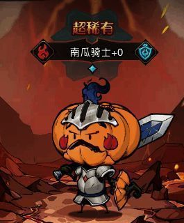 南瓜骑士立绘展示，正面全身像，南瓜头盔细节清晰，眼神坚定，背后巨剑斜插，火焰纹路在盔甲上若隐若现