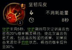 技能界面截图，显示‘坚韧瓜皮’技能描述：提升自身防御力50%，并将30%所受伤害反弹给攻击者