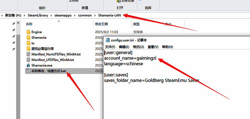 《莎玛尼娅》角色名称修改操作界面，显示可编辑的账户名配置文件内容