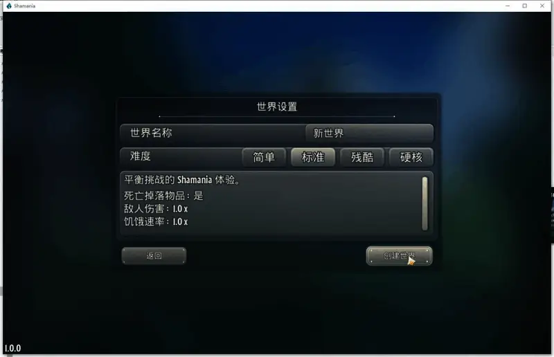 《莎玛尼娅》主菜单界面，突出显示‘创建世界’与‘加入游戏’选项
