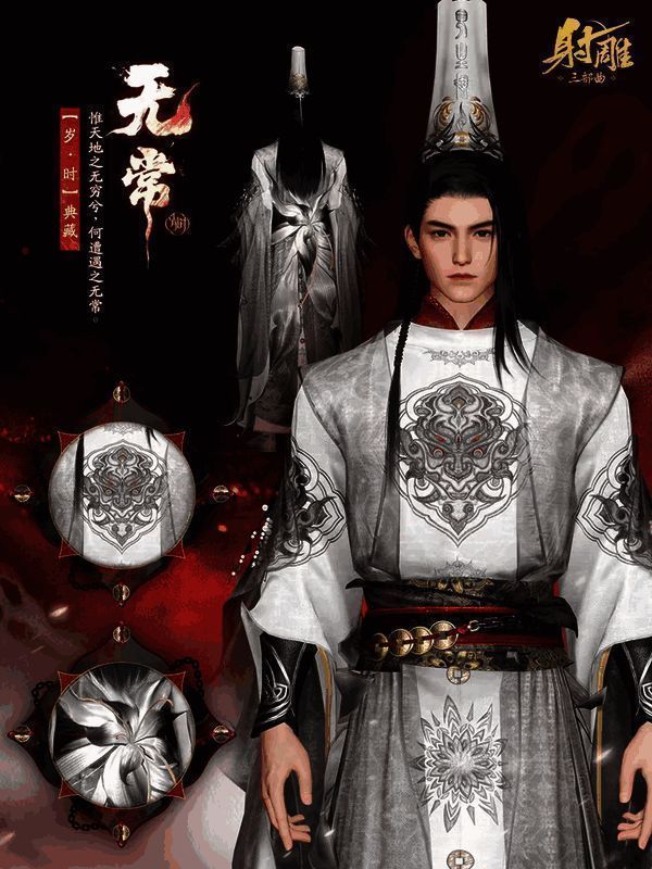 《射雕》男款【无常】外观正面特写，白色长袍搭配‘一见生财’高帽，整体风格清冷飘逸