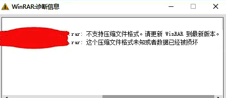WinRAR提示文件损坏无法解压的错误界面，显示“损坏的压缩文件”警告