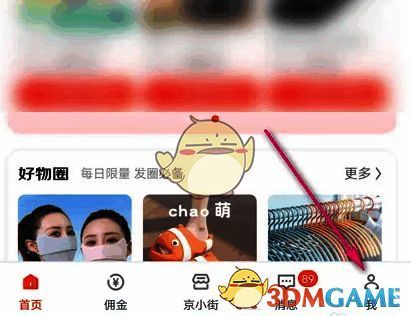 京粉App首页界面，右下角高亮显示‘我’的用户入口